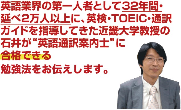 通訳案内士 英語 合格法 学校 塾 独学 クチコミ